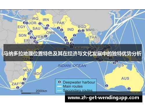 马纳多拉地理位置特色及其在经济与文化发展中的独特优势分析 马纳多拉地理位置特色及其在经济与文化发展中的独特优势分析