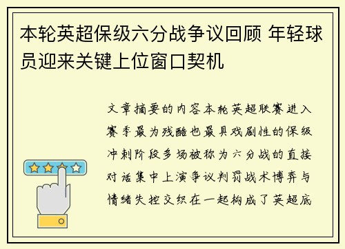 本轮英超保级六分战争议回顾 年轻球员迎来关键上位窗口契机