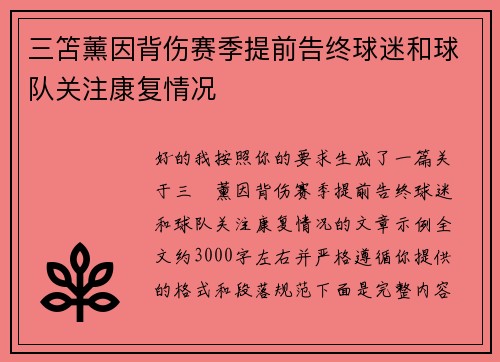 三笘薰因背伤赛季提前告终球迷和球队关注康复情况 三笘薰因背伤赛季提前告终球迷和球队关注康复情况