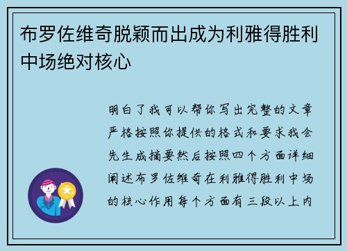 布罗佐维奇脱颖而出成为利雅得胜利中场绝对核心 布罗佐维奇脱颖而出成为利雅得胜利中场绝对核心