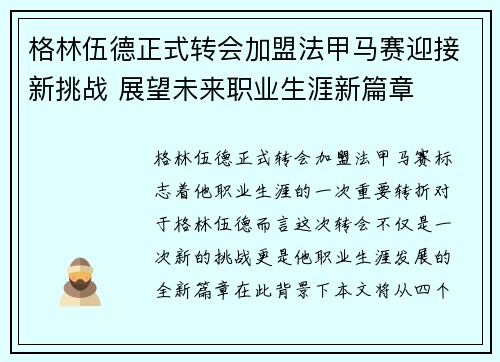 格林伍德正式转会加盟法甲马赛迎接新挑战 展望未来职业生涯新篇章 格林伍德正式转会加盟法甲马赛迎接新挑战 展望未来职业生涯新篇章