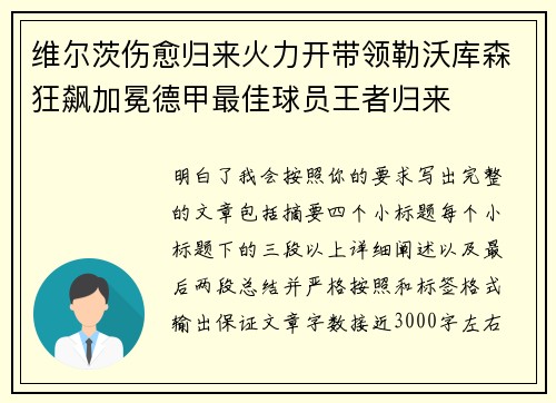维尔茨伤愈归来火力开带领勒沃库森狂飙加冕德甲最佳球员王者归来