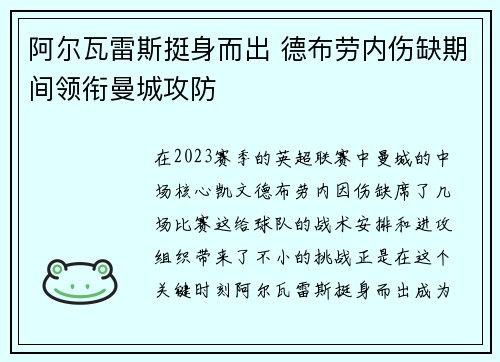 阿尔瓦雷斯挺身而出 德布劳内伤缺期间领衔曼城攻防