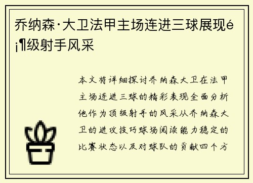 乔纳森·大卫法甲主场连进三球展现顶级射手风采 乔纳森·大卫法甲主场连进三球展现顶级射手风采