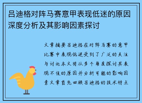 吕迪格对阵马赛意甲表现低迷的原因深度分析及其影响因素探讨 吕迪格对阵马赛意甲表现低迷的原因深度分析及其影响因素探讨